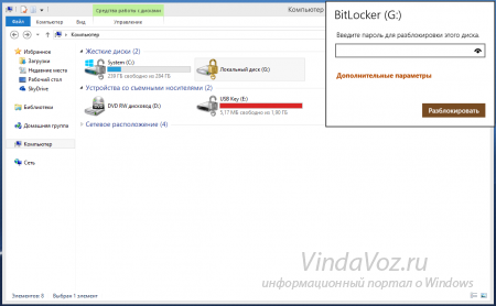 Как зашифровать диски с помощью технологии BitLocker?