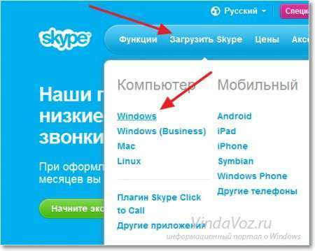 Как установить скайп (skype) и зарегистрироваться в нем?