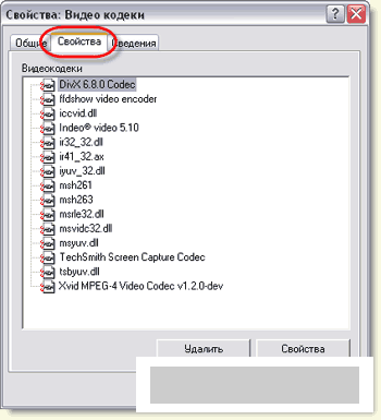 как узнать какие кодеки установлены в windows XP