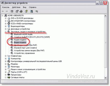 как узнать какие кодеки установлены в windows XP