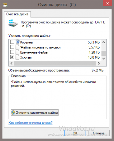 Системный диск Windows