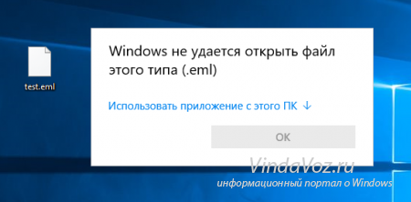 Выбор приложений для открытия файлов по умолчанию в Windows 10