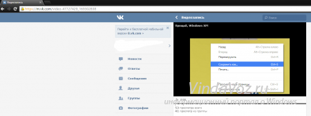 Быстро скачать видео с Вконтакте без использования программ и плагинов