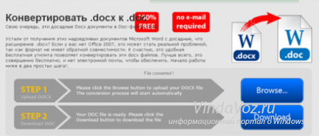 Как и чем открыть docx в Word 2003?