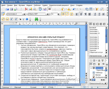 скачать OpenOffice бесплатно