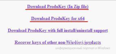 Как узнать ключ от windows?