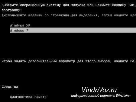 Выбор операционной системы при загрузке
