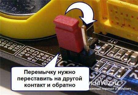 как сбросить пароль биос с помощью перемычки