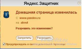 как удалить убрать яндекс защитник