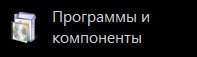 Как полностью удалить программу с компьютера?