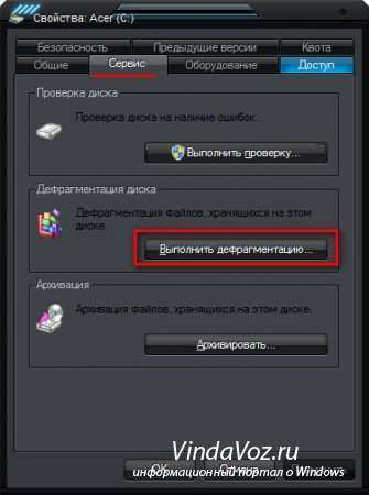 как сделать дефрагментацию