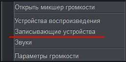 Как подключить микрофон?