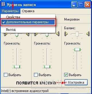 Как подключить микрофон?