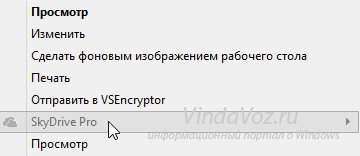 как удалить SkyDrive Pro из меню проводника Windows