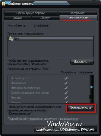 Как получить доступ к файлу или папке?