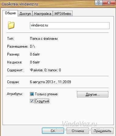 Как скрыть папку
