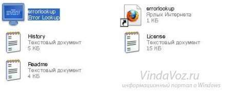 Как узнать коды ошибок Windows