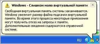 Слишком мало виртуальной памяти