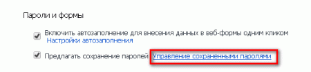 Как узнать пароль в браузере