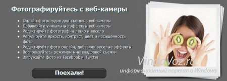 Как сделать фото с веб камеры онлайн