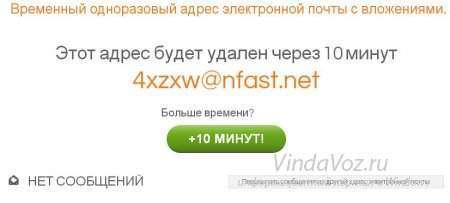Одноразовые почтовые ящики (e-mail)