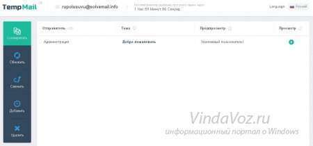 Одноразовые почтовые ящики (e-mail)