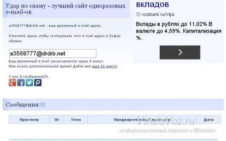 Одноразовые почтовые ящики (e-mail)