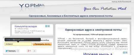 Одноразовые почтовые ящики (e-mail)