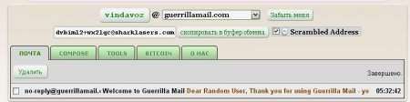 Одноразовые почтовые ящики (e-mail)