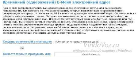 Одноразовые почтовые ящики (e-mail)