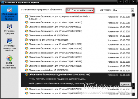 Удалить обновления Windows