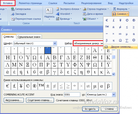 Ударение Word