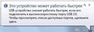 Это USB устройство может работать быстрее