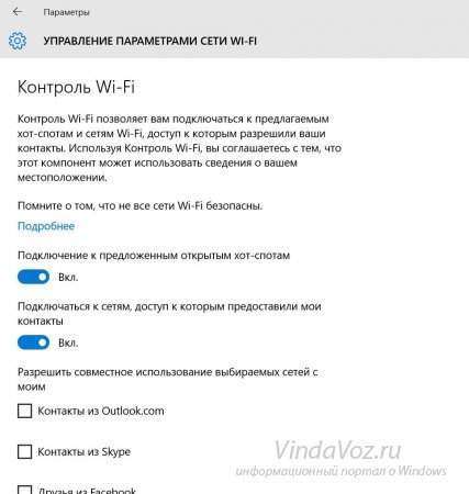 Настроить параметры конфиденциальности в Windows 10 