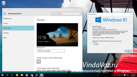 Windows 10 Build 10558: функция Windows Spotlight стала доступна для пользователей Enterprise