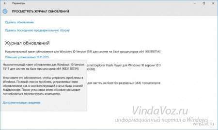 Новый накопительный пакет обновлений сравнял версии Windows 10