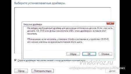 Не найден необходимый драйвер при установке Windows