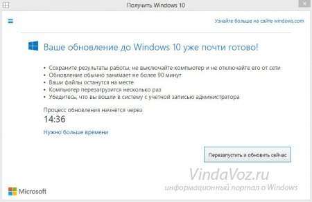 Сообщение обновления до Windows 10