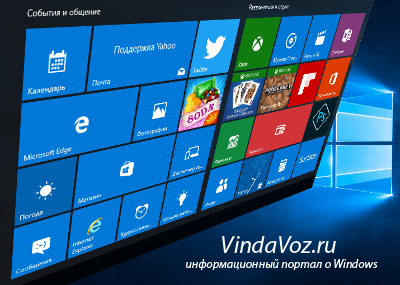 Больше плиток в Пуске Windows 10