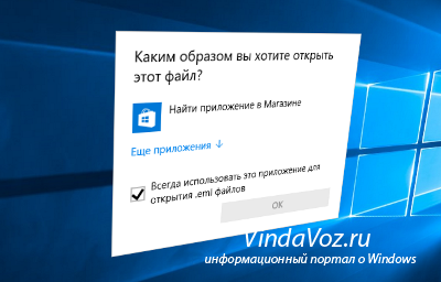 Выбор приложений для открытия файлов по умолчанию в Windows 10