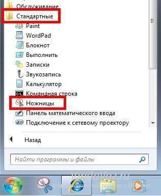 Ножницы в Windows