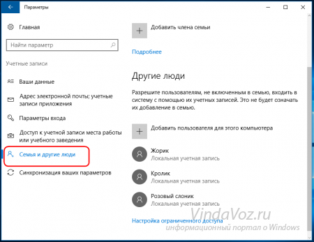 Создание учётной записи для ребёнка в Windows 10