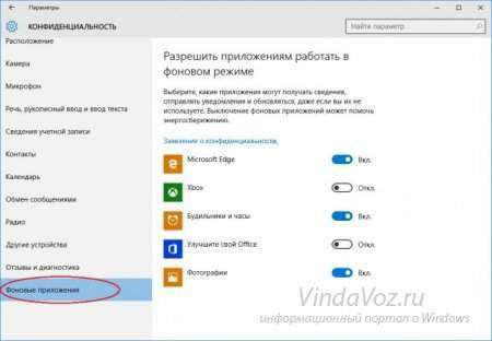 Отключение приложений в фоновом режиме Windows 10