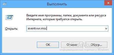 Запуск и основные компоненты просмотра событий в Windows 8.1
