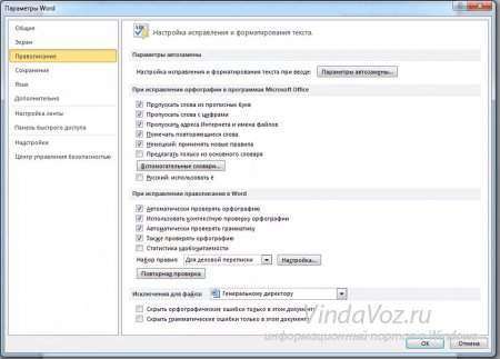 Решаем проблему с автоматическим закрыванием программы Microsoft Word