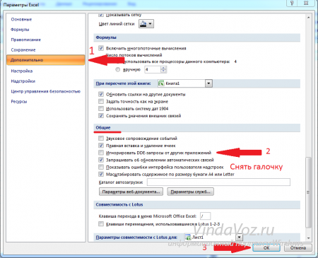 Что делать, если не запускается Excel?