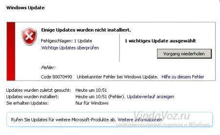 Устраняем ошибку с кодом «80070490» в Windows 8