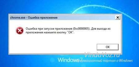 Исправление ошибки с кодом «0xc0000005»