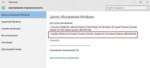 Для сборки Windows 10 10565 выпущено обновление KB3106638