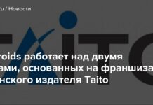 Microids працює над двома іграми, заснованих на франшизах японського видавця taito